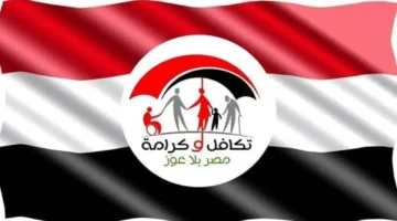 الاستعلام عن معاش تكافل وكرامة 2025 بالرقم القومي: خطوات واضحة للحصول على الدعم الحكومي